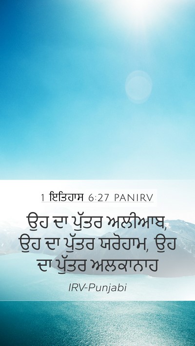 1 ਇਤਿਹਾਸ 6:27 PANIRV Bible Verse Image