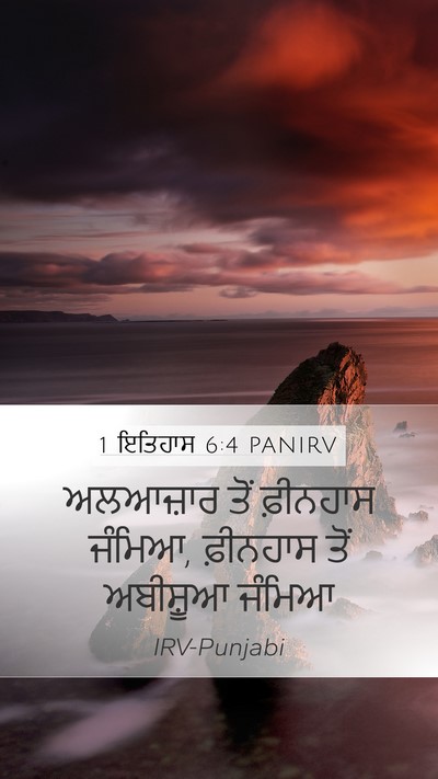 1 ਇਤਿਹਾਸ 6:4 PANIRV Bible Verse Image