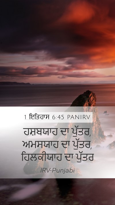 1 ਇਤਿਹਾਸ 6:45 PANIRV Mobile Phone Wallpaper - ਹਸ਼ਬਯਾਹ ਦਾ ਪੁੱਤਰ, - Mobile Bible Verse Wallpaper