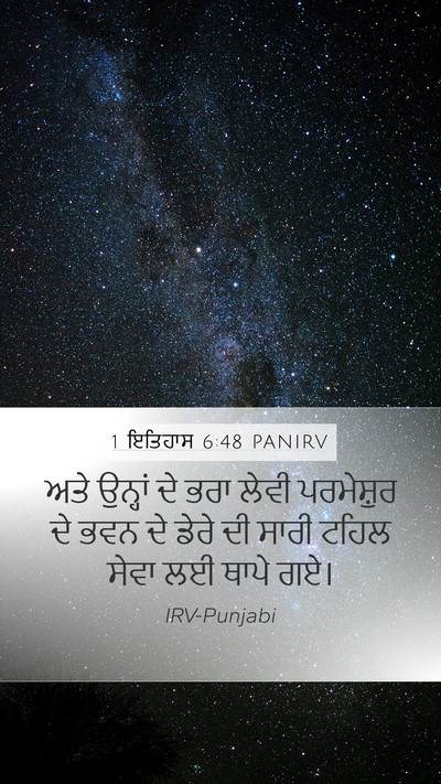 1 ਇਤਿਹਾਸ 6:48 PANIRV Bible Verse Image