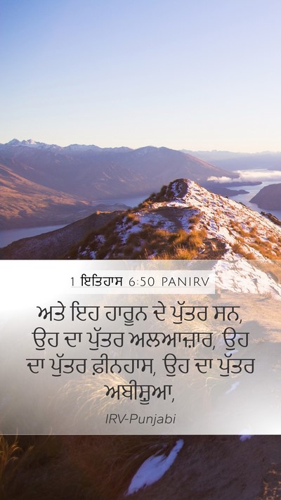 1 ਇਤਿਹਾਸ 6:50 PANIRV Bible Verse Image