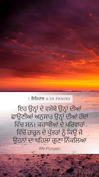 1 ਇਤਿਹਾਸ 6:54 PANIRV Bible Verse Image