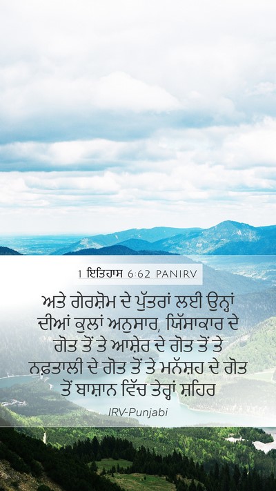 1 ਇਤਿਹਾਸ 6:62 PANIRV Bible Verse Image