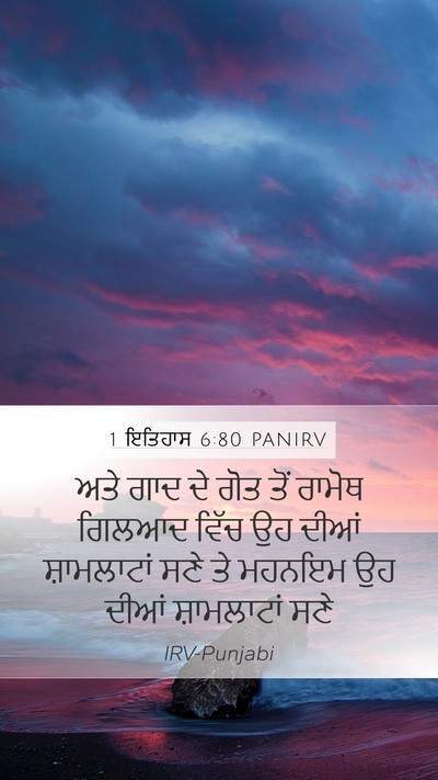 1 ਇਤਿਹਾਸ 6:80 PANIRV Bible Verse Image