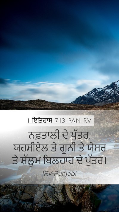1 ਇਤਿਹਾਸ 7:13 PANIRV Bible Verse Image