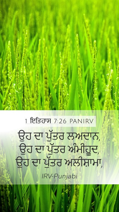 1 ਇਤਿਹਾਸ 7:26 PANIRV Bible Verse Image