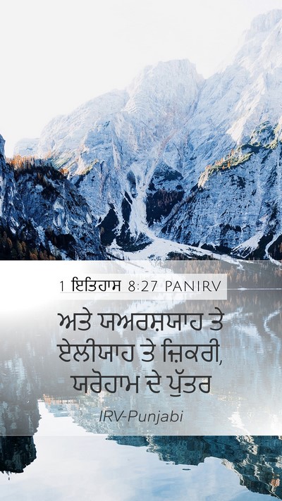 1 ਇਤਿਹਾਸ 8:27 PANIRV Mobile Phone Wallpaper - ਅਤੇ ਯਅਰਸ਼ਯਾਹ ਤੇ - Mobile Bible Verse Wallpaper