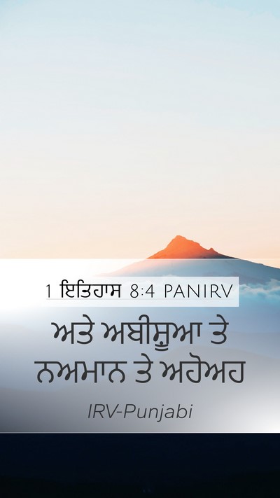 1 ਇਤਿਹਾਸ 8:4 PANIRV Bible Verse Image