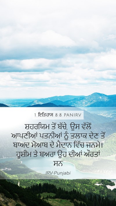 1 ਇਤਿਹਾਸ 8:8 PANIRV Bible Verse Image