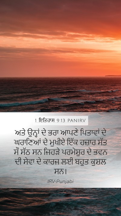1 ਇਤਿਹਾਸ 9:13 PANIRV Bible Verse Image