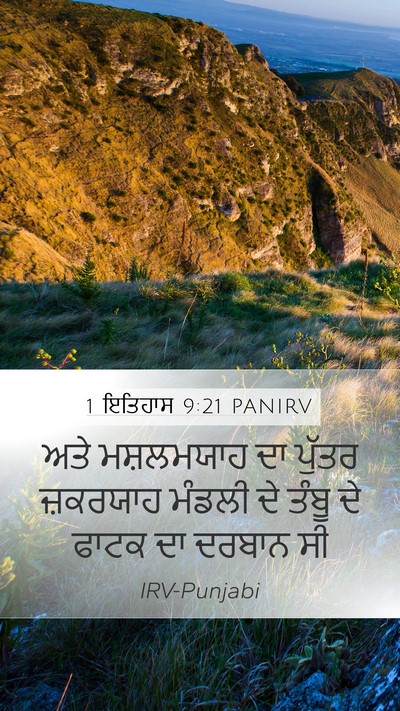 1 ਇਤਿਹਾਸ 9:21 PANIRV Bible Verse Image