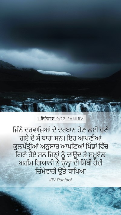 1 ਇਤਿਹਾਸ 9:22 PANIRV Bible Verse Image