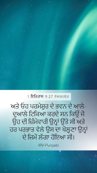 1 ਇਤਿਹਾਸ 9:27 PANIRV Bible Verse Image