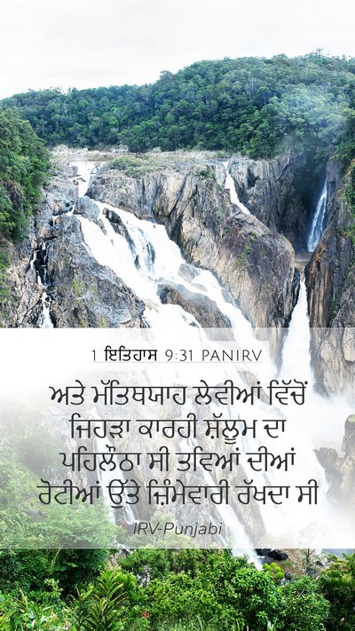 1 ਇਤਿਹਾਸ 9:31 PANIRV Bible Verse Image