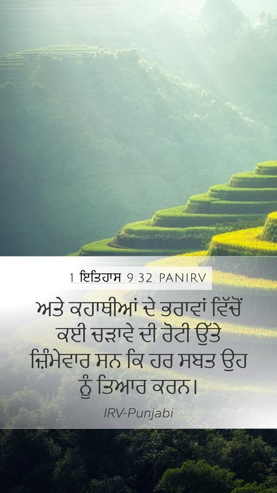 1 ਇਤਿਹਾਸ 9:32 PANIRV Bible Verse Image