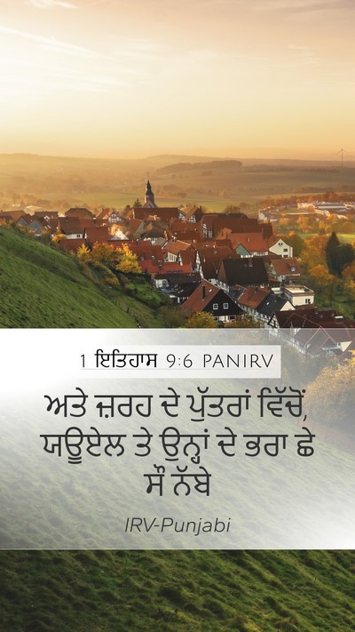 1 ਇਤਿਹਾਸ 9:6 PANIRV Bible Verse Image