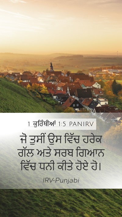1 ਕੁਰਿੰਥੀਆਂ 1:5 PANIRV Bible Verse Image