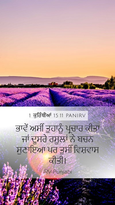 1 ਕੁਰਿੰਥੀਆਂ 15:11 PANIRV Bible Verse Image