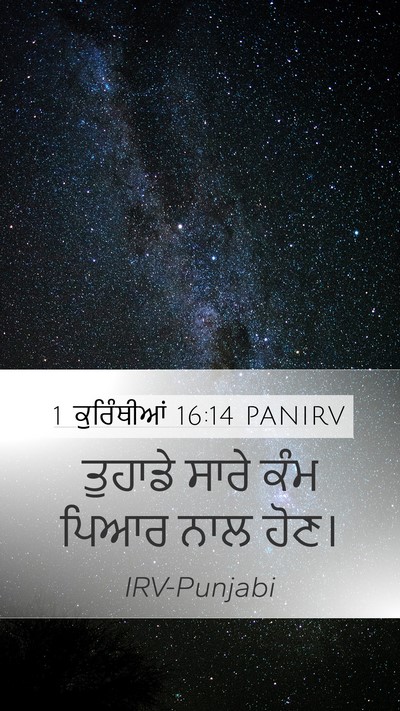 1 ਕੁਰਿੰਥੀਆਂ 16:14 PANIRV Bible Verse Image