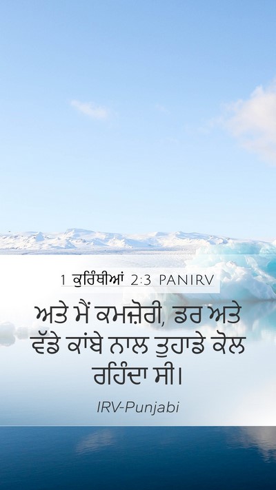 1 ਕੁਰਿੰਥੀਆਂ 2:3 PANIRV Bible Verse Image