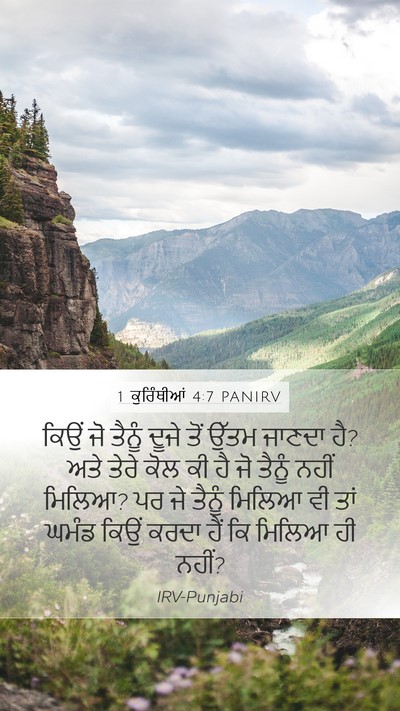 1 ਕੁਰਿੰਥੀਆਂ 4:7 PANIRV Bible Verse Image