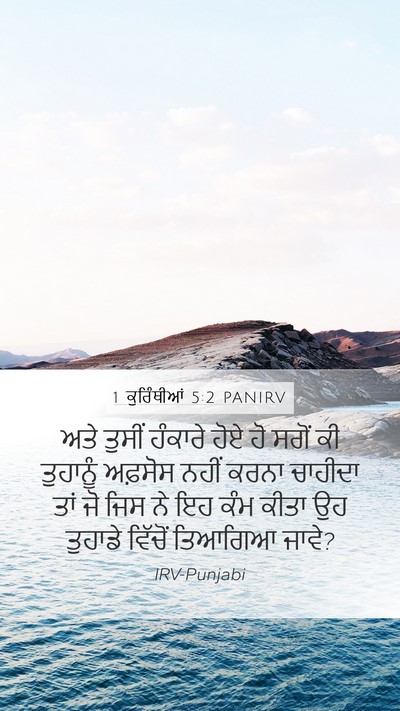 1 ਕੁਰਿੰਥੀਆਂ 5:2 PANIRV Bible Verse Image