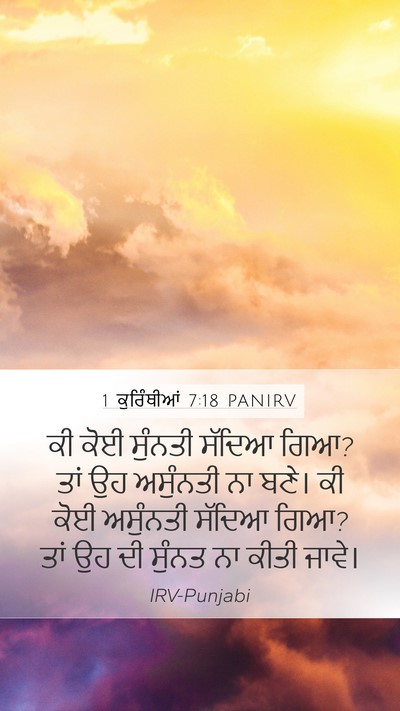 1 ਕੁਰਿੰਥੀਆਂ 7:18 PANIRV Bible Verse Image