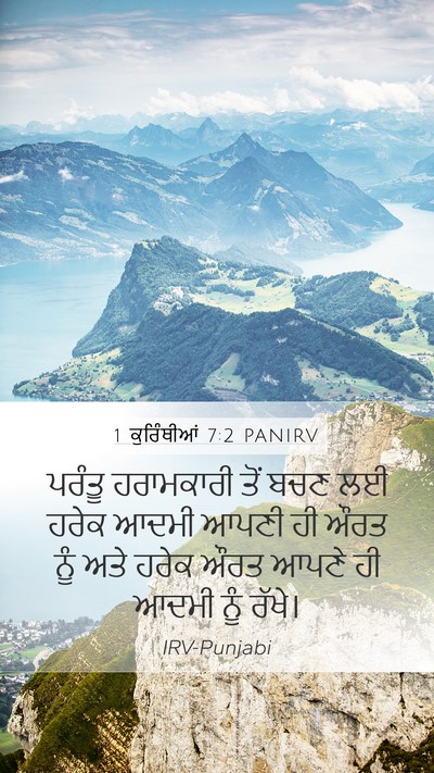1 ਕੁਰਿੰਥੀਆਂ 7:2 PANIRV Bible Verse Image