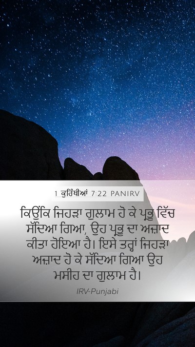 1 ਕੁਰਿੰਥੀਆਂ 7:22 PANIRV Bible Verse Image