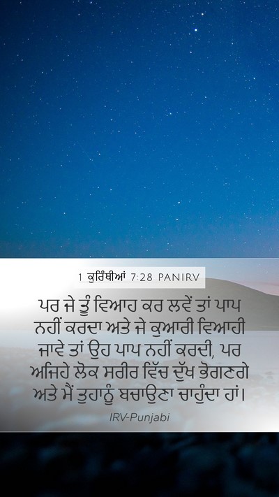 1 ਕੁਰਿੰਥੀਆਂ 7:28 PANIRV Bible Verse Image