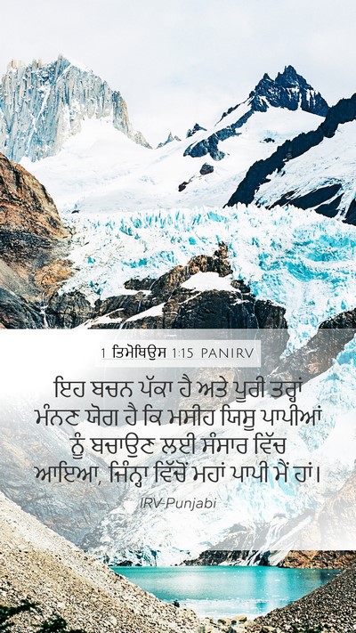 1 ਤਿਮੋਥਿਉਸ 1:15 PANIRV Bible Verse Image