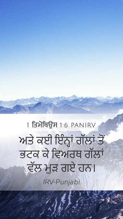 1 ਤਿਮੋਥਿਉਸ 1:6 PANIRV Bible Verse Image