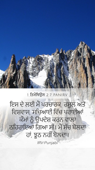 1 ਤਿਮੋਥਿਉਸ 2:7 PANIRV Bible Verse Image