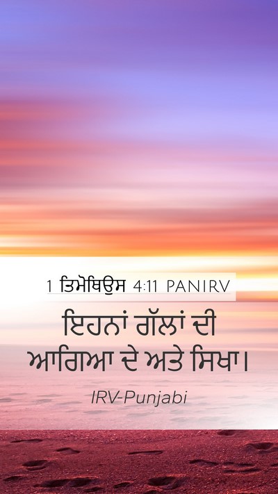 1 ਤਿਮੋਥਿਉਸ 4:11 PANIRV Bible Verse Image