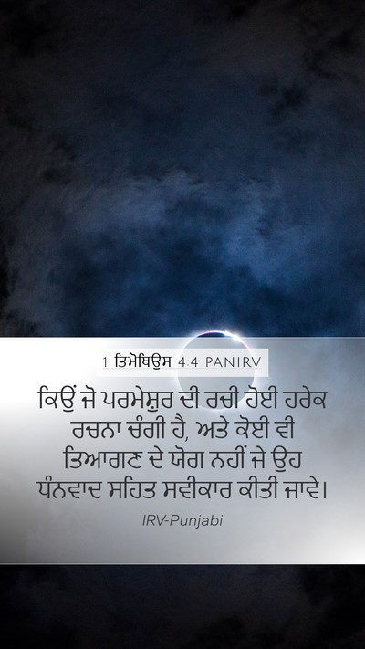 1 ਤਿਮੋਥਿਉਸ 4:4 PANIRV Bible Verse Image