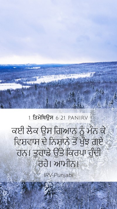 1 ਤਿਮੋਥਿਉਸ 6:21 PANIRV Bible Verse Image