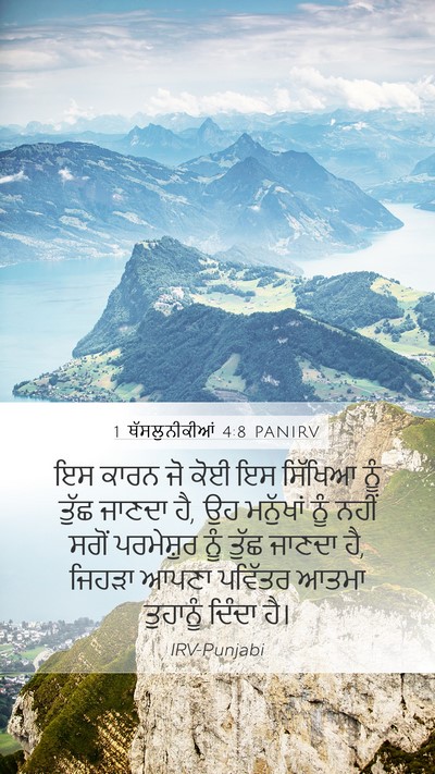 1 ਥੱਸਲੁਨੀਕੀਆਂ 4:8 PANIRV Bible Verse Image