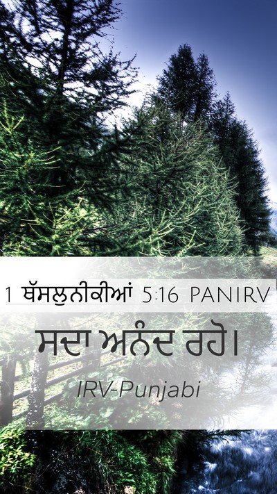 1 ਥੱਸਲੁਨੀਕੀਆਂ 5:16 PANIRV Bible Verse Image