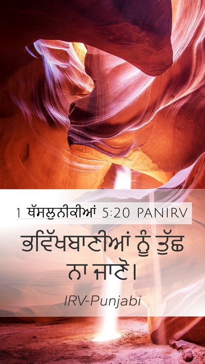 1 ਥੱਸਲੁਨੀਕੀਆਂ 5:20 PANIRV Bible Verse Image