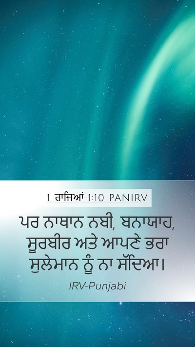 1 ਰਾਜਿਆਂ 1:10 PANIRV Bible Verse Image