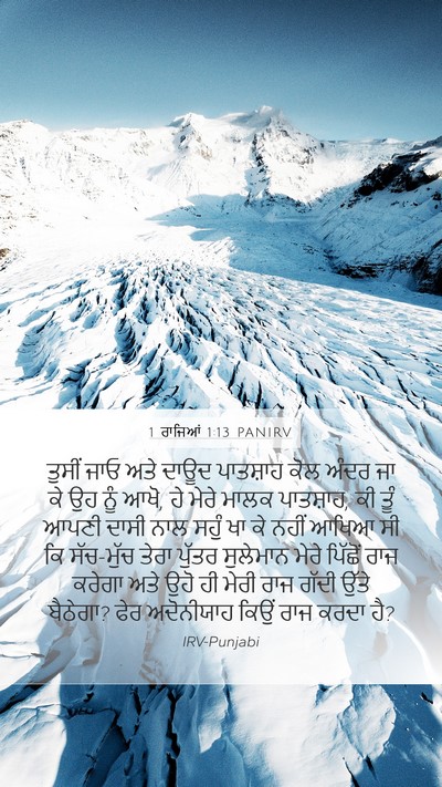 1 ਰਾਜਿਆਂ 1:13 PANIRV Bible Verse Image