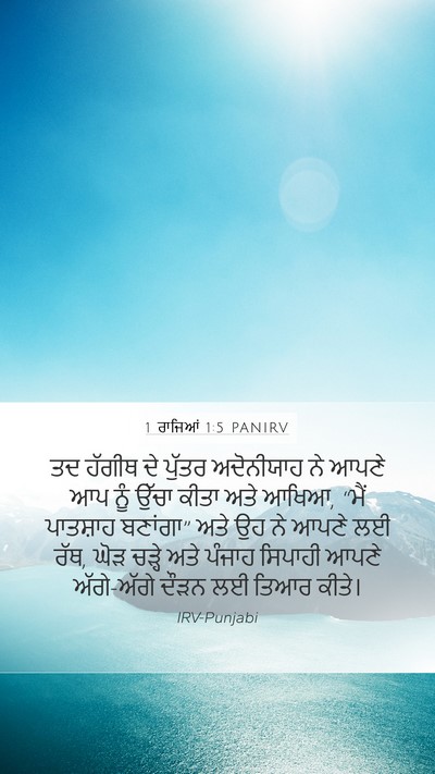 1 ਰਾਜਿਆਂ 1:5 PANIRV Bible Verse Image