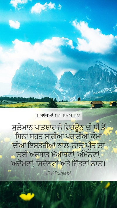 1 ਰਾਜਿਆਂ 11:1 PANIRV Bible Verse Image