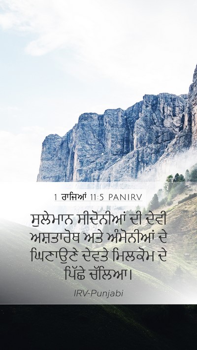 1 ਰਾਜਿਆਂ 11:5 PANIRV Bible Verse Image