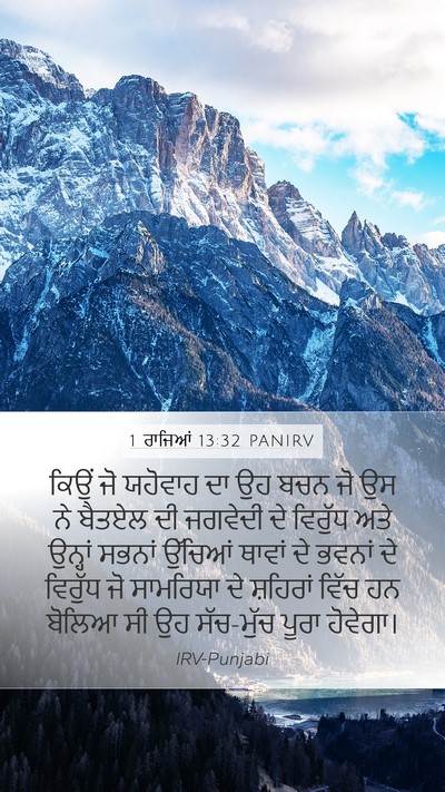 1 ਰਾਜਿਆਂ 13:32 PANIRV Bible Verse Image