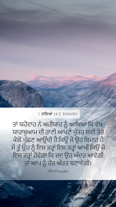 1 ਰਾਜਿਆਂ 14:5 PANIRV Bible Verse Image