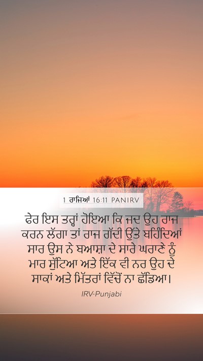 1 ਰਾਜਿਆਂ 16:11 PANIRV Bible Verse Image