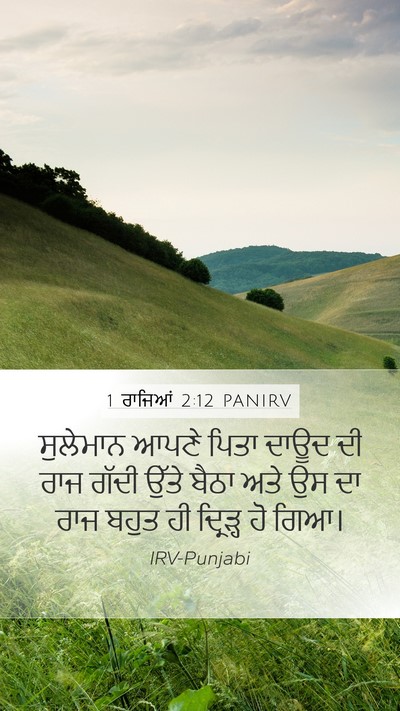 1 ਰਾਜਿਆਂ 2:12 PANIRV Bible Verse Image