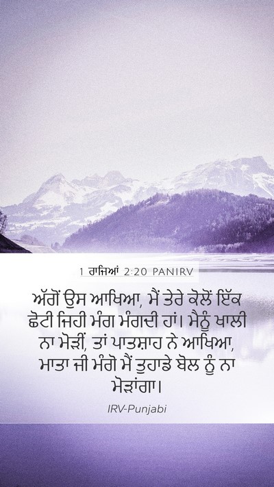 1 ਰਾਜਿਆਂ 2:20 PANIRV Bible Verse Image