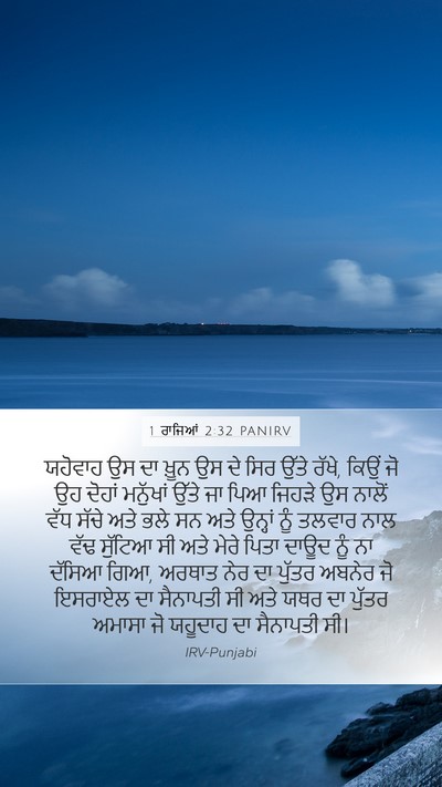 1 ਰਾਜਿਆਂ 2:32 PANIRV Bible Verse Image